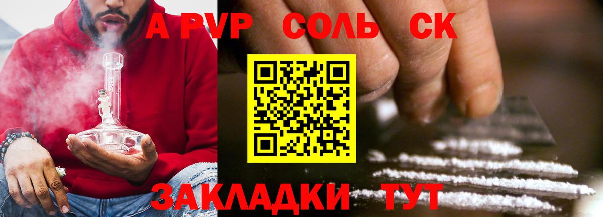 A PVP кристаллы  A PVP мука  Альфа ПВП Соль  Вход с VPN  A-PVP  Зеленокумск 