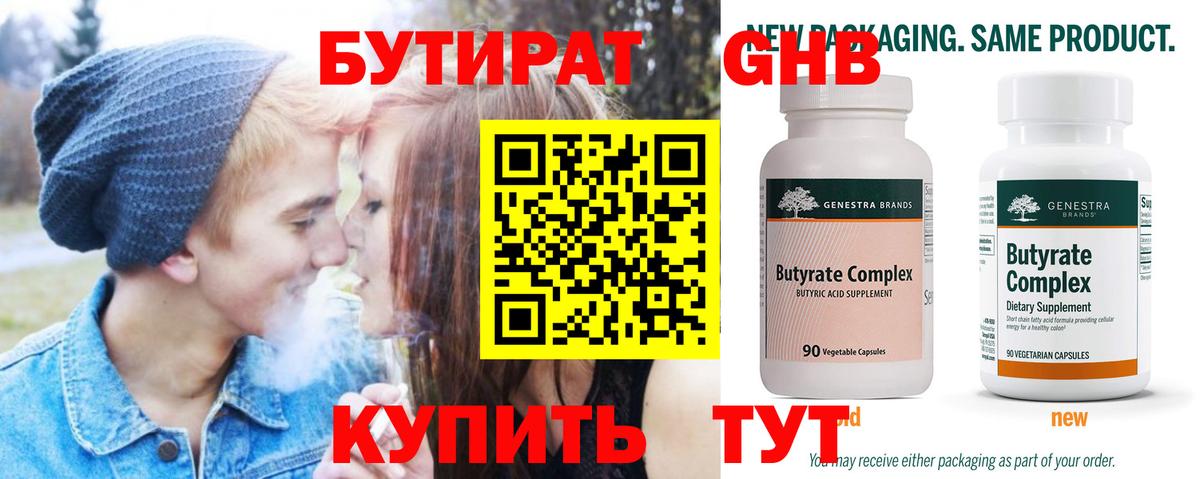 Зеленокумск  Бутират BDO  Вход с VPN 