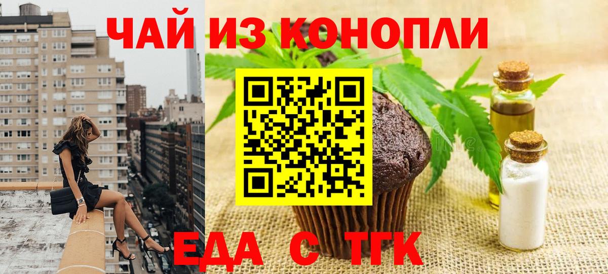 Печенье с ТГК марихуана  Вход с VPN  Зеленокумск 