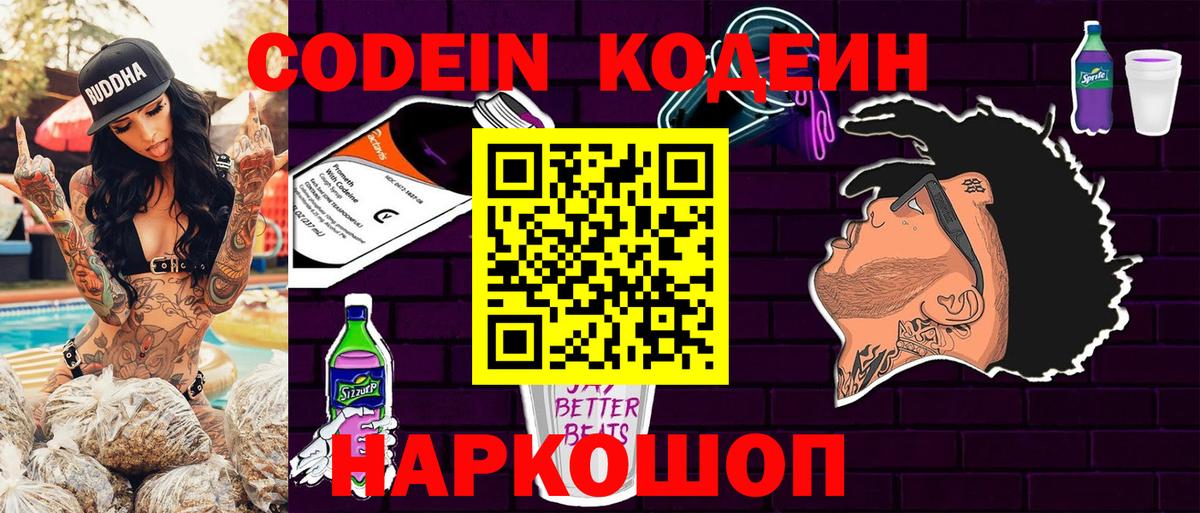 Кодеин Purple Drank  Вход с VPN  Зеленокумск  Кодеин напиток Lean (лин) 