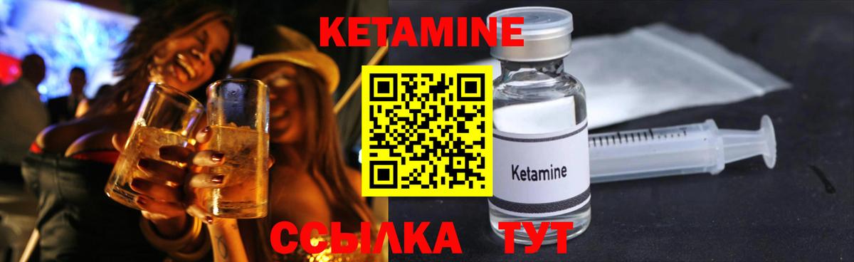 КЕТАМИН VHQ Зеленокумск