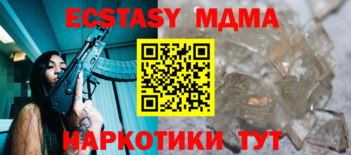 MDMA crystal  Вход с VPN  МДМА молли  Зеленокумск 