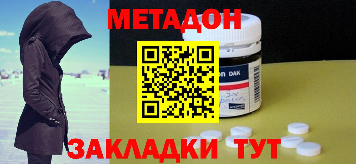 Метадон кристалл Зеленокумск